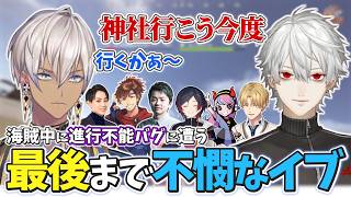 【VCRRUST】ゲームに復帰できないバグに遭い葛葉にお祓いを勧められるイブラヒム【イブラヒム/エクスアルビオ/葛葉/Sasatikk/Selly/乾伸一郎/うるか/らいじん/にじさんじ/切り抜き】