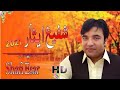 Shafi Esar New Song Da Zawandon Shfe Saba Kawam Modam Da Bal Pa Tama