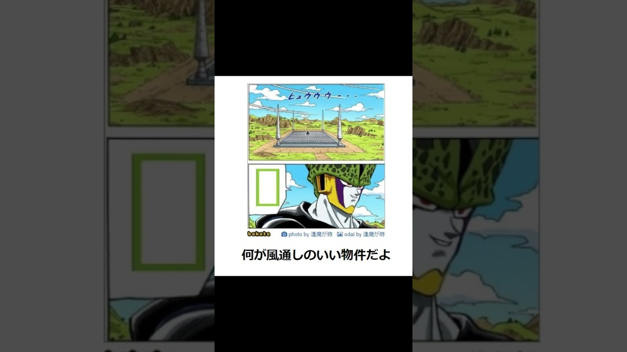 ドラゴンボールの「ボケて」にアフレコ！ Part38
