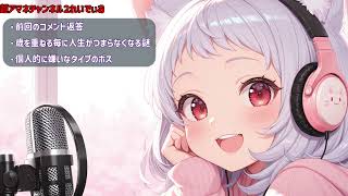 【#8】超アマネチャンネル２れいでぃお　第8回　「コメント返答・歳を重ねる毎に人生がつまらなくなる謎・嫌いなタイプのゲームのボス」