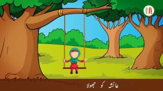 Best Urdu Moral Story For Kids