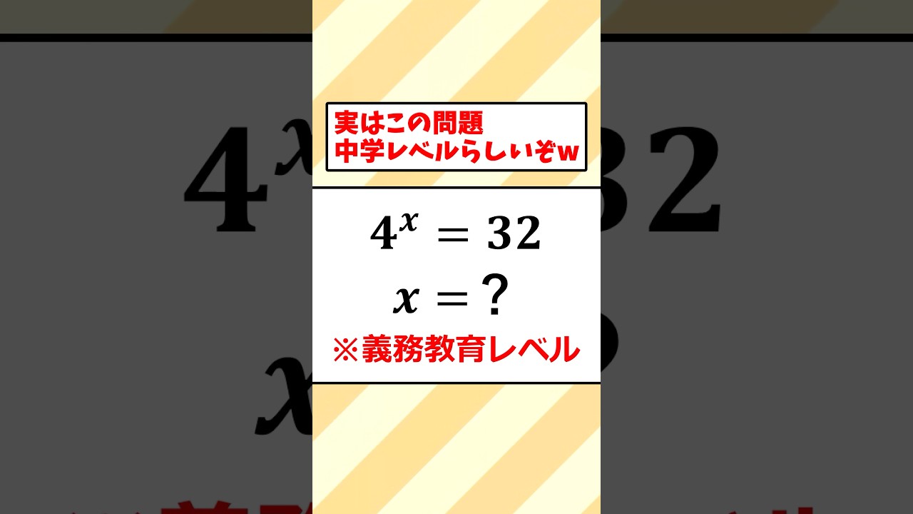 この問題中学レベルの数学だぞww #ゆっくり解説 #数学