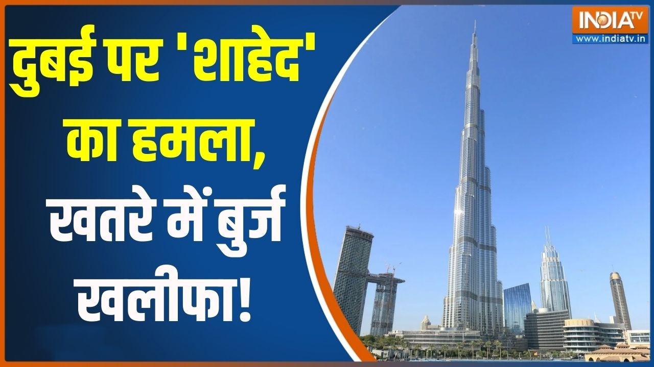 Iran-Israel War: दुबई पर 'शाहेद' का हमला, खतरे में बुर्ज खलीफा! | Middle