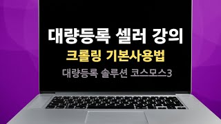 상품수집-최신편