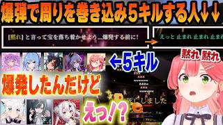 ゲームがみこ語を聞き取れず爆弾が爆発し５キルする奇跡を起こすみこちｗ【さくらみこ/白上フブキ/ホロライブ/切り抜き】