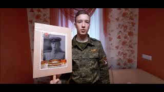 О своём прадедушке рассказывает его правнук .