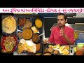99 Rs UNLIMITED FOOD NADIAD ૯૯ રૂપિયામાં અનલિમિટેડ થાળ