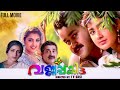 Varnappakittu Full Movie Ft Mohanlal Meena Madhu Vidyasagar Superhit Action Movie