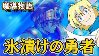 【JP/EN/ES】【SS魔導物語】氷漬けの勇者を解放しに行こう！/ Madoh Monogatari Sega Saturn: Let's Go Save the Frozen Hero!