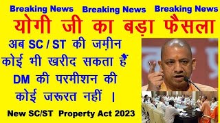 No DM Permission Required To Buy SC ST Land In UP/SC ST Land Ko Kaise Kharide/SC ST Land In UP