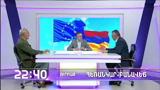 Հեռանկար բանավեճ / Herankar Debate / Հաղորդում 06 / anons