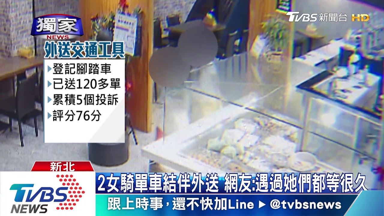 「單車外送女」拖延1.5hr 遭疑「霸占」客餐點