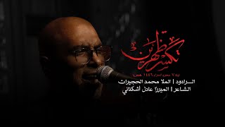 تكسر ظهرين