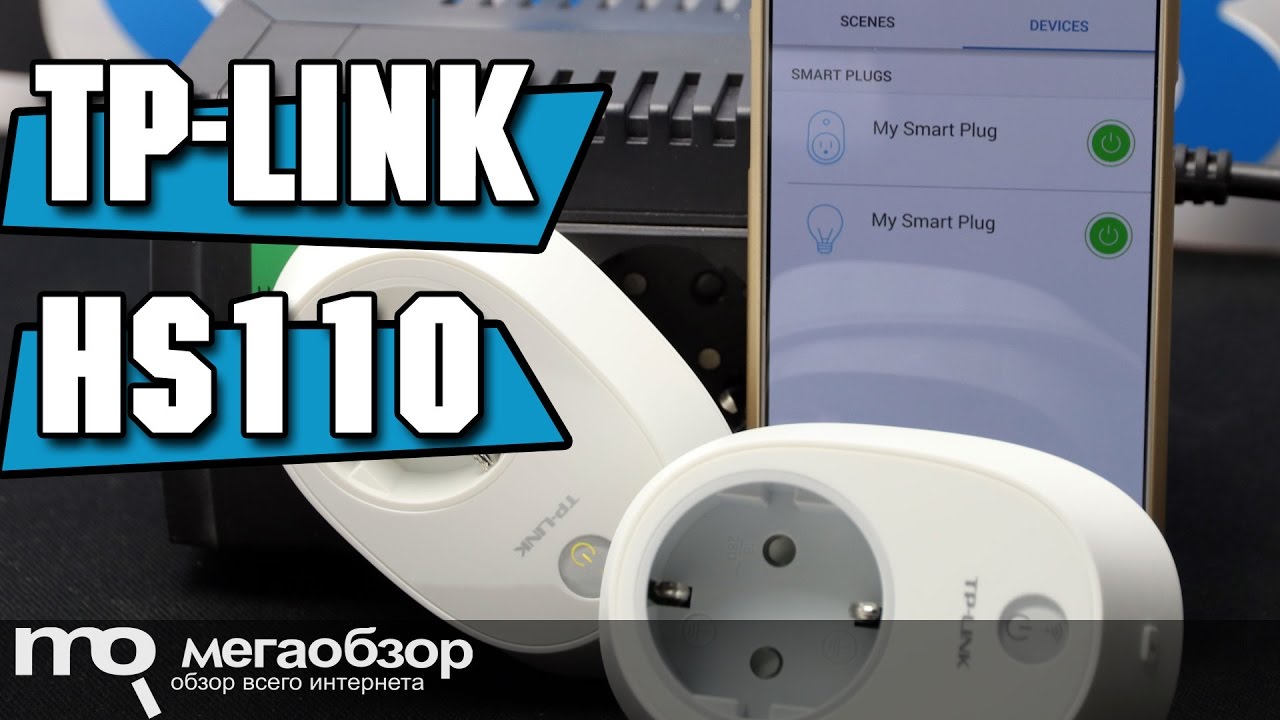 Умная розетка с измерением энергопотребления TP-Link HS110