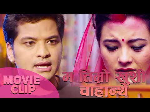 म तिम्रो खुशी चाहान्थे - Nepali Movie - SANJOG - Sabin Shrestha, Sushma Karki - YouTube video thumbnail