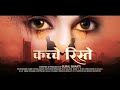 Kachche Rishte Title Song Divya Films Vision Suraj Bharti Webseries