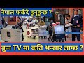 TV Tax In Nepal New Update नेपाल फर्कदा TV मा लाग्ने कर By