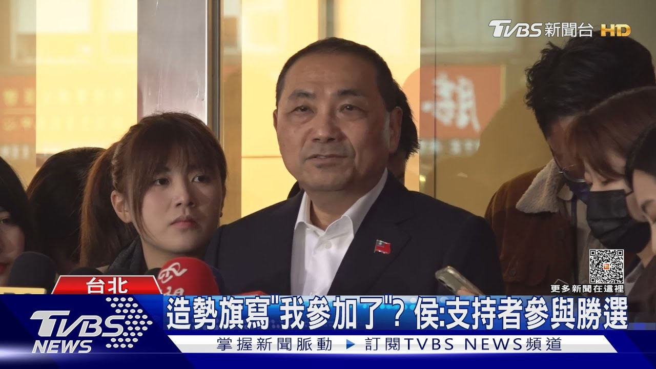 造勢旗寫「我參加了」?侯:支持者參與勝選