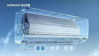 [冷氣] 台灣終於推出日本超夯的凍結洗淨冷氣