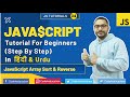 JavaScript Tutorial In Hindi JavaScript Array Sort Reverse JavaScript In Hindi 34
