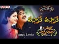 Vasthane Vasthane Full Song With LyricsII మా పాట మీ నోట II Soggade Chinni Nayana