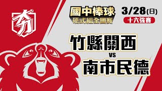 [分享] 109學年度國中硬式組全國賽