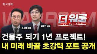 반도체 슈퍼사이클 다시 시작되나1년 뒤 웃을 종목은?ㅣ최수창 엠디컨설팅 대표·김용덕 상한사령부 대표