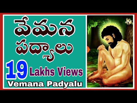 download lagu mp3 mp4 Vemana Satakam In Telugu Free, download lagu Vemana Satakam In Telugu Free gratis, unduh video klip Vemana Satakam In Telugu Free
