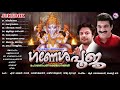 വിഘ്‌നങ്ങൾ ഒഴിഞ്ഞുപോകാൻ ഈ ഗാനങ്ങൾ കേ