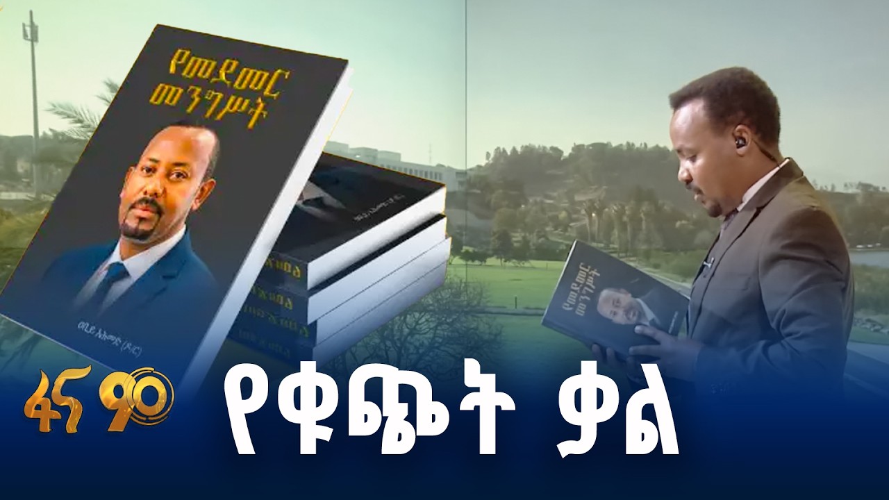 ፖሊሲ እና ትግበራ የሰመረለት ቱሪዝም