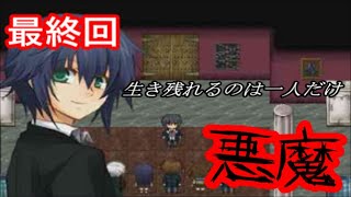 【実況】生きるために殺し合う『徒花の館』Part8（最終回）