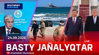 Басты жаңалықтар | 24.09.2026