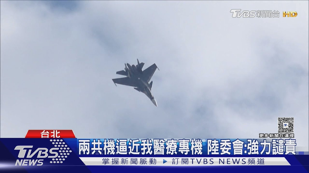 灰色地帶襲擾? 共軍無預警逼我醫療專機