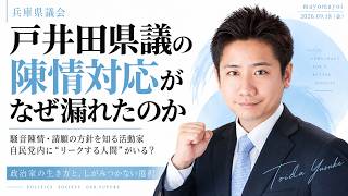 【兵庫県】自民党×しばき隊のコンビプレーがもたらす騒音公害・警鐘を鳴らそうとする若手議員が犠牲に