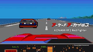 アーケードアーカイブス KONAMI RF2 Red Fighter