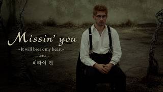 [한글자막]히라이켄(平井堅) -『Missin' you ～It will break my heart～』MUSIC VIDEO