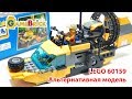 Конструктор LEGO City Миссия "Исследование джунглей" (60159) LEGO 60159 - відео