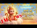 ️ Hanuman Chalisa For Kids LIVE Peaceful Chanting For Children Bedtime Morning Prayer