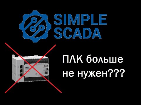 Simple SCADA + модуль ввода/вывода Овен