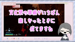 ヒトはちっちゃいパルだけで生きぬけるのか？：00【準備・リハーサル編】