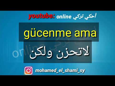 التركية بطلاقة / أكثر القوالب استخداما في الحياة اليومية