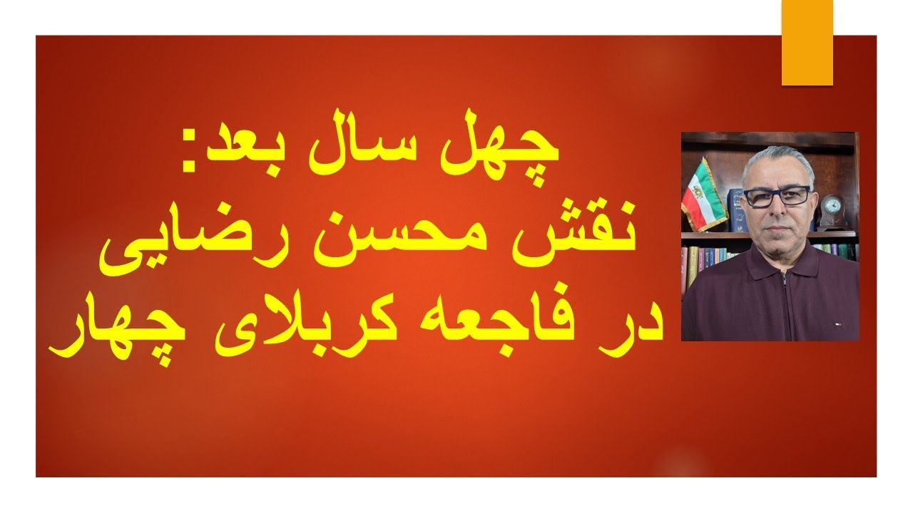 چهل سال بعد: ناگفته های کشتار  کربلای جهار . به مسلخ فرستادن هزهاران جوان ایرا?