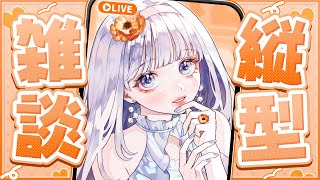 【#Shorts / #雑談】コメントほぼ全部拾います