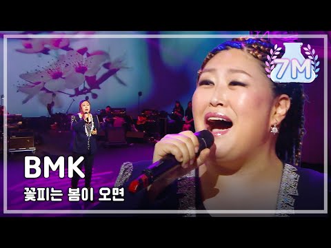 [HOT] BMK - When Spring Comes, BMK - 꽃피는 봄이 오면, Yesterday 20140510