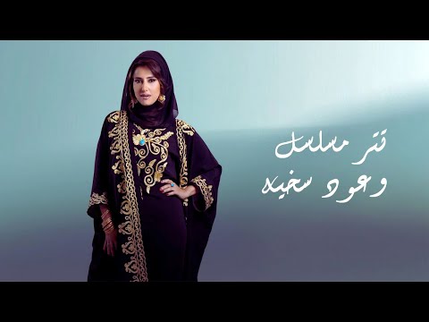 تتر مسلسل وعود سخية - نورهان البغدادي
