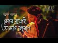 Mur kothai amoni kore ne - Zubeen Garg ।। Assamese romantic song ।। AZ Music World ।।