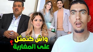 واش ريم شباط كتمثل على المغاربة ؟ وعلاش دائما كتهاجم رئيس عزيز أخنوش ؟ 😱