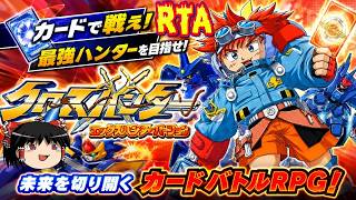 【コメ付き】 biimシステム クロスハンター~エックスハンターバージョン レトロゲーム biim兄貴リスペクトをゆっくり実況 【RTA】