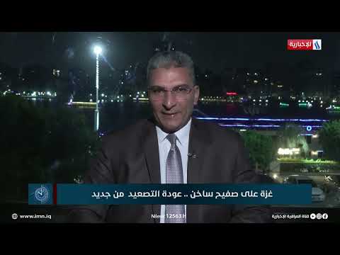 شاهد بالفيديو.. غزة على صفيح ساخن .. عودة التصعيد من جديد في العاشرة مع كريم حمادي