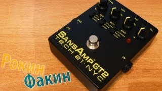 Video thumbnail for Рокин Факин #25 - Tech 21 SansAmp GT-2 (США) by Рокин Факин